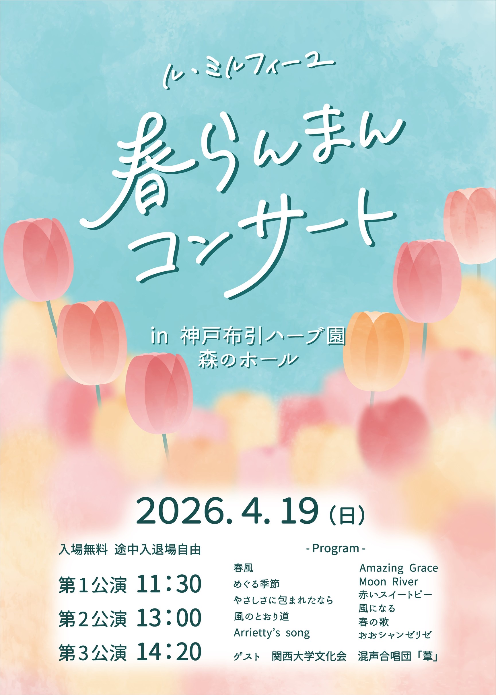 次回公演のチラシ